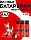 Миниатюра изображения товара Комплект батареек Fibonacci ААA LR03/4B / FB-LR3-BL4 (4шт)
