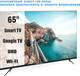 Миниатюра изображения товара Телевизор Витязь 65" 65LU1260