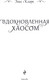 Миниатюра изображения товара Книга Эксмо Вдохновленная Хаосом, твердая обложка (Кларк Элис)
