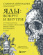 Миниатюра изображения товара Книга Бомбора Яды: вокруг и внутри, твердая обложка (Зейналова Сакина)