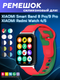 Ремешок для умных часов Bingo Double Colors для Xiaomi Smart Band 8 Pro (красный/зеленый) — фото 6