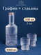 Миниатюра изображения товара Графин Montserrat YC511502 + 2 стакана
