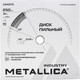 Миниатюра изображения товара Пильный диск Metallica Industry 250х30мм / 194070