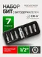 Миниатюра изображения товара Набор бит RockForce RF-4075 (27216)