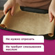Миниатюра изображения товара Бумага для выпечки Laima Силиконизированная / 609590 (коричневый)