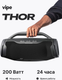 Миниатюра изображения товара Портативная колонка Vipe Thor / VPPSTORBLKRU (черный)