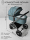 Миниатюра изображения товара Детская универсальная коляска Amarobaby Motus V2 / AB23-10MOTUSV2/18 (бирюзовый)