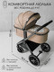 Миниатюра изображения товара Детская универсальная коляска Amarobaby Motus V2 / AB23-10MOTUSV2/53 (мокко)
