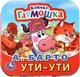 Миниатюра изображения товара Развивающая книга Умка Книжка-гармошка. Ути-Ути (Барто А. 9785506098898)