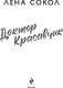 Миниатюра изображения товара Книга Эксмо Доктор Красавчик, мягкая обложка (Сокол Лена)