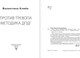 Миниатюра изображения товара Книга АСТ Против тревоги: методика ДПДГ, твердая обложка (Кляйн Валентина)
