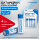 Миниатюра изображения товара Комплект батареек Cromex Alkaline. АA LR6 15A / 457130 (4шт)