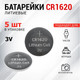 Миниатюра изображения товара Комплект батареек Rexant CR1620 3В / 30-1105 (5шт)