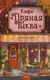 Миниатюра изображения товара Художественная книга МИФ Кафе Пряная тыква (Гилмор Лори 9785002504633)