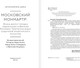 Миниатюра изображения товара Книга АСТ Московский Монмартр. Жизнь вокруг городка художников (Хвостенко Татьяна, мягкая обложка)