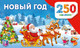 Миниатюра изображения товара Развивающая книга АСТ Новый год, мягкая обложка (Дмитриева Валентина)