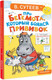 Миниатюра изображения товара Книга АСТ Про бегемота, который боялся прививок, твердая обложка (Сутеев Владимир)