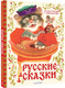 Миниатюра изображения товара Книга АСТ Русские сказки, твердая обложка (Новожилов Геннадий)
