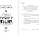 Миниатюра изображения товара Книга АСТ Тайны русского языка, твердая обложка (Сундаков Виталий)