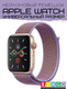 Ремешок для умных часов Bingo Nylon для Apple Watch (лиловый) — фото 4