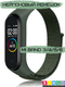 Ремешок для умных часов Bingo Nylon для Xiaomi Mi Band 3/4/5/6 (зеленый) — фото 2