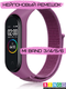 Миниатюра изображения товара Ремешок для умных часов Bingo Nylon для Xiaomi Mi Band 3/4/5/6 (фиолетовый)