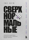 Миниатюра изображения товара Книга Бомбора Сверхнормальные, мягкая обложка (Онгю Чжун)