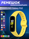 Ремешок для умных часов Bingo Silicone для Samsung Galaxy Fit2 (желтый) — фото 6