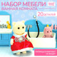 Миниатюра изображения товара Комплект аксессуаров для кукольного домика Happy Valley Крошики Уютный дом Ванная D06 / 10577214