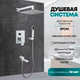 Миниатюра изображения товара Душевая система со смесителем Grocenberg  GB5089CR-1