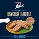 Миниатюра изображения товара Влажный корм для кошек Felix Вкусный паштет Курица и кролик (75г)