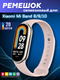 Миниатюра изображения товара Ремешок для умных часов Bingo Silicone для Xiaomi Mi Band 8 (персиковый)