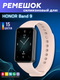 Миниатюра изображения товара Ремешок для умных часов Bingo Silicone для Honor Band 9 (светло-розовый)