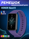 Ремешок для умных часов Bingo Silicone для Honor Band 9 (фиолетовый) — фото 6