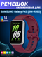 Ремешок для умных часов Bingo Silicone для Samsung Galaxy Fit3 / SM-R390 (бордовый) — фото 6