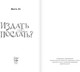 Миниатюра изображения товара Художественная книга АСТ Издать или послать? Твердая обложка (Лу Марта)