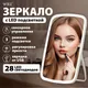 Миниатюра изображения товара Зеркало косметическое WBZ 609333 (белый)