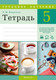 Миниатюра изображения товара Рабочая тетрадь Аверсэв Трудовое обучение. 5 класс, мягкая обложка (Яворская Лилия)