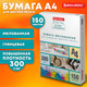 Миниатюра изображения товара Бумага Brauberg Digital Glossy А4 300 г/м2 / 116567 (150л)