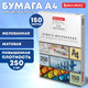 Миниатюра изображения товара Бумага Brauberg Digital Silk А4 250 г/м2 / 116564 (150л)