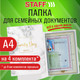 Миниатюра изображения товара Папка для бумаг Staff Для семейных документов / 238339