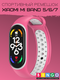 Ремешок для умных часов Bingo Sport для Xiaomi Mi Band 5/6/7 (розовый/белый) — фото 2
