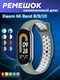 Ремешок для умных часов Bingo Sport для Xiaomi Mi Band 8 (светло-зеленый/белый) — фото 5