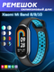 Ремешок для умных часов Bingo Sport для Xiaomi Mi Band 8 (черный/синий) — фото 5