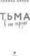 Миниатюра изображения товара Книга Эксмо Тьма в его сердце, твердая обложка (Аллен Селина)