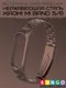 Миниатюра изображения товара Ремешок для умных часов Bingo Stainless для Xiaomi Mi Band 5/6 (коричневый)