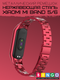 Миниатюра изображения товара Ремешок для умных часов Bingo Stainless для Xiaomi Mi Band 5/6 (красный)