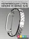 Миниатюра изображения товара Ремешок для умных часов Bingo Stainless для Xiaomi Mi Band 5/6 (серебристый)