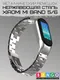 Миниатюра изображения товара Ремешок для умных часов Bingo Stainless для Xiaomi Mi Band 5/6 (серебристый)