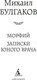 Миниатюра изображения товара Книга Азбука Морфий. Записки юного врача, твердая обложка (Булгаков Михаил)